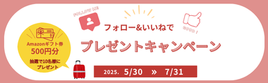 フォロー＆いいね