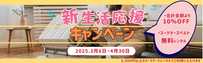 新生活応援クーポン