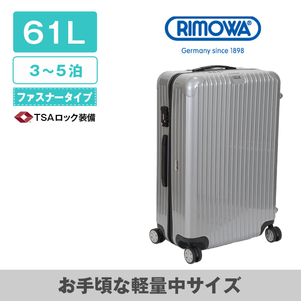 リモワ サルサ 中サイズ シルバー – スーツケース レンタルなら首都圏  