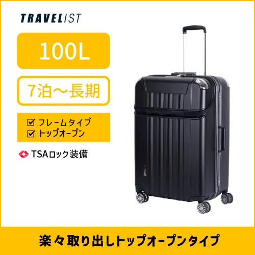 トラベリスト ニーズ 特大サイズ ブラック - スーツケース レンタル