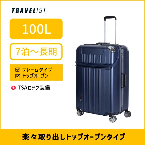 トラベリスト スーツケース フレーム トップオープン トラストップ 無料預入 76-20420 75L 67 cm 5.1kg ライム 送料無料 新品 未使用 未開梱協和 TRAVELIST(トラベリスト